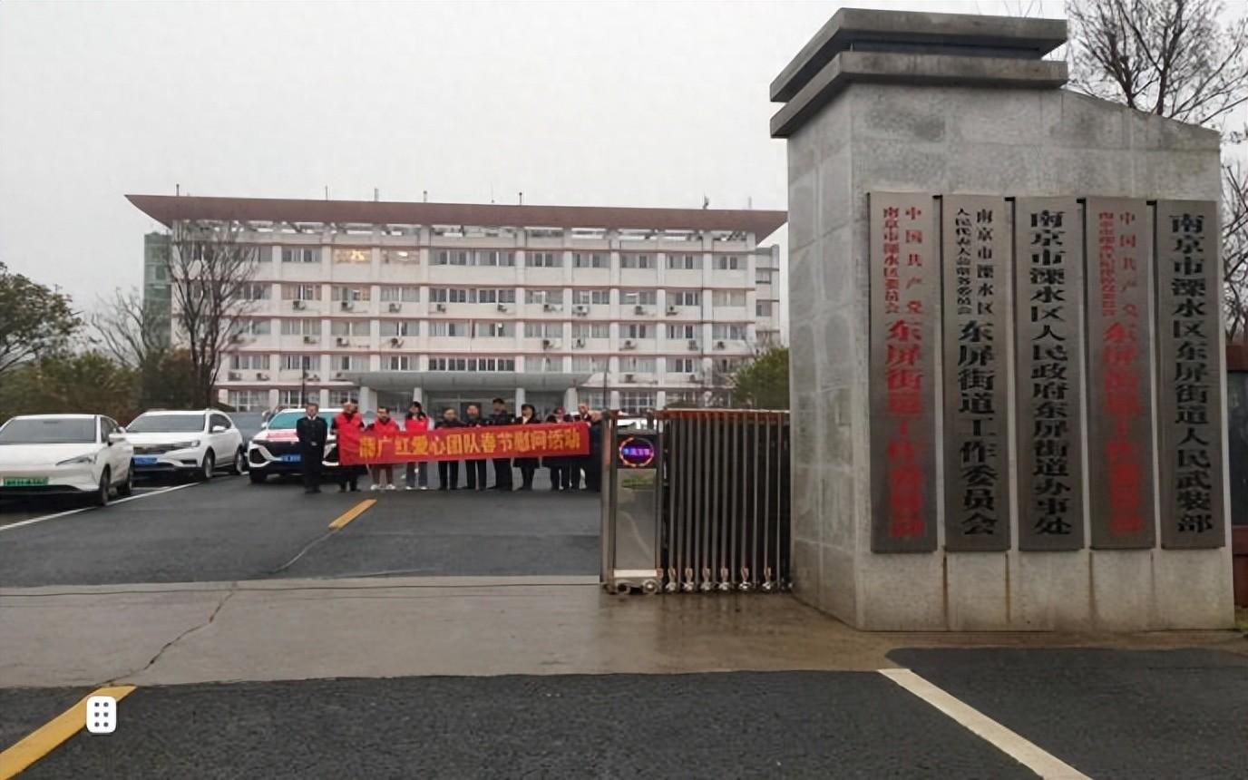 国际应急救援中心江苏总队走访南京溧水东屏街道困难户