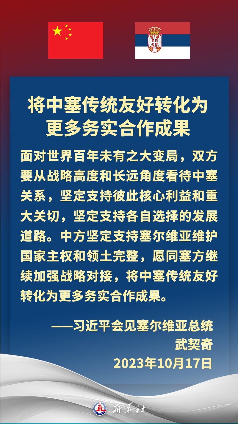 金句海报丨“铁杆朋友”——习近平主席这样阐释中塞友谊(图6)