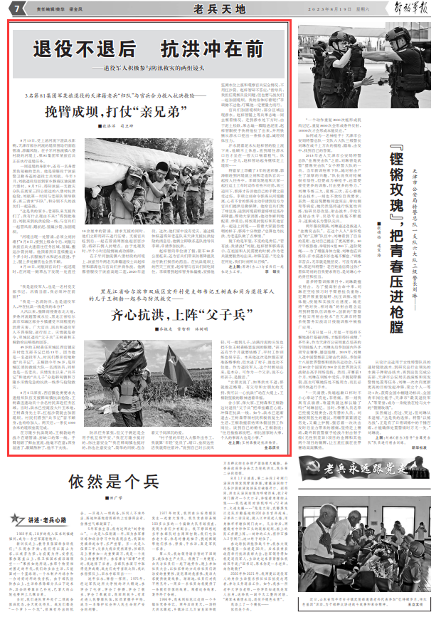 老兵“归队”：退役军人积极参与防汛救灾(图3)
