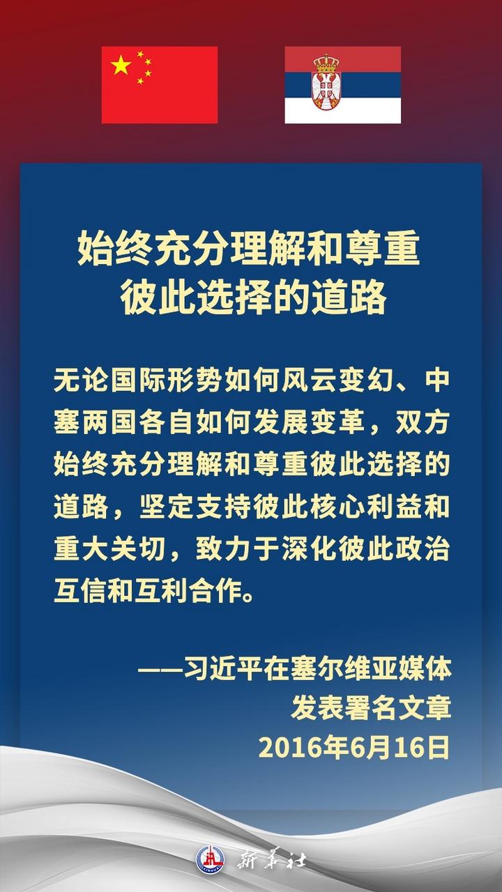 金句海报丨“铁杆朋友”——习近平主席这样阐释中塞友谊(图1)