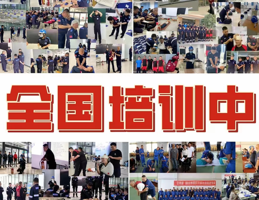 国际应急救援中心应急救援员培训
