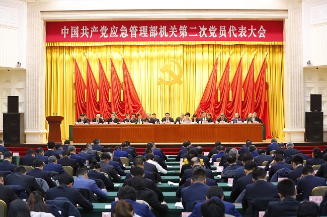 中国共产党应急管理部机关  第二次党员代表大会在京召开(图1)