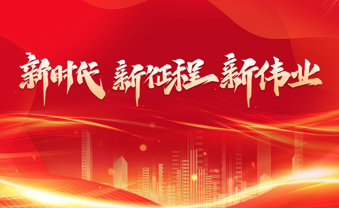 把青春奋斗融入强国复兴征程