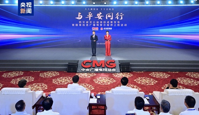 与平安同行！防灾减灾公益项目成果在京发布(图1)