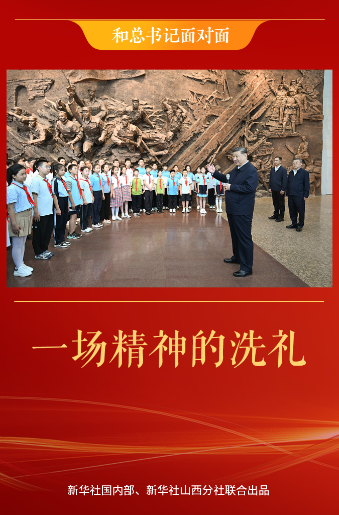 和总书记面对面 | 一场精神的洗礼(图1)