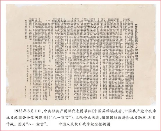 抗日民族统一战线筑牢了抗战胜利坚实的力量基础(图1)