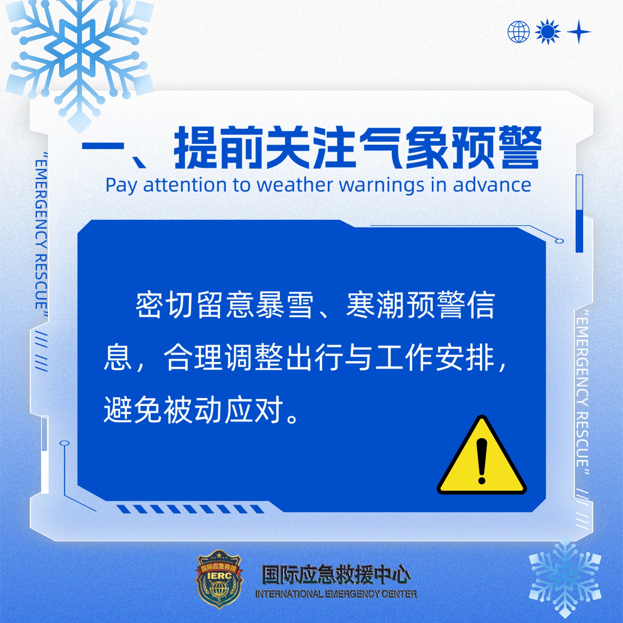 暴雪天气预防指南(图2) 稿定设计-2.jpg