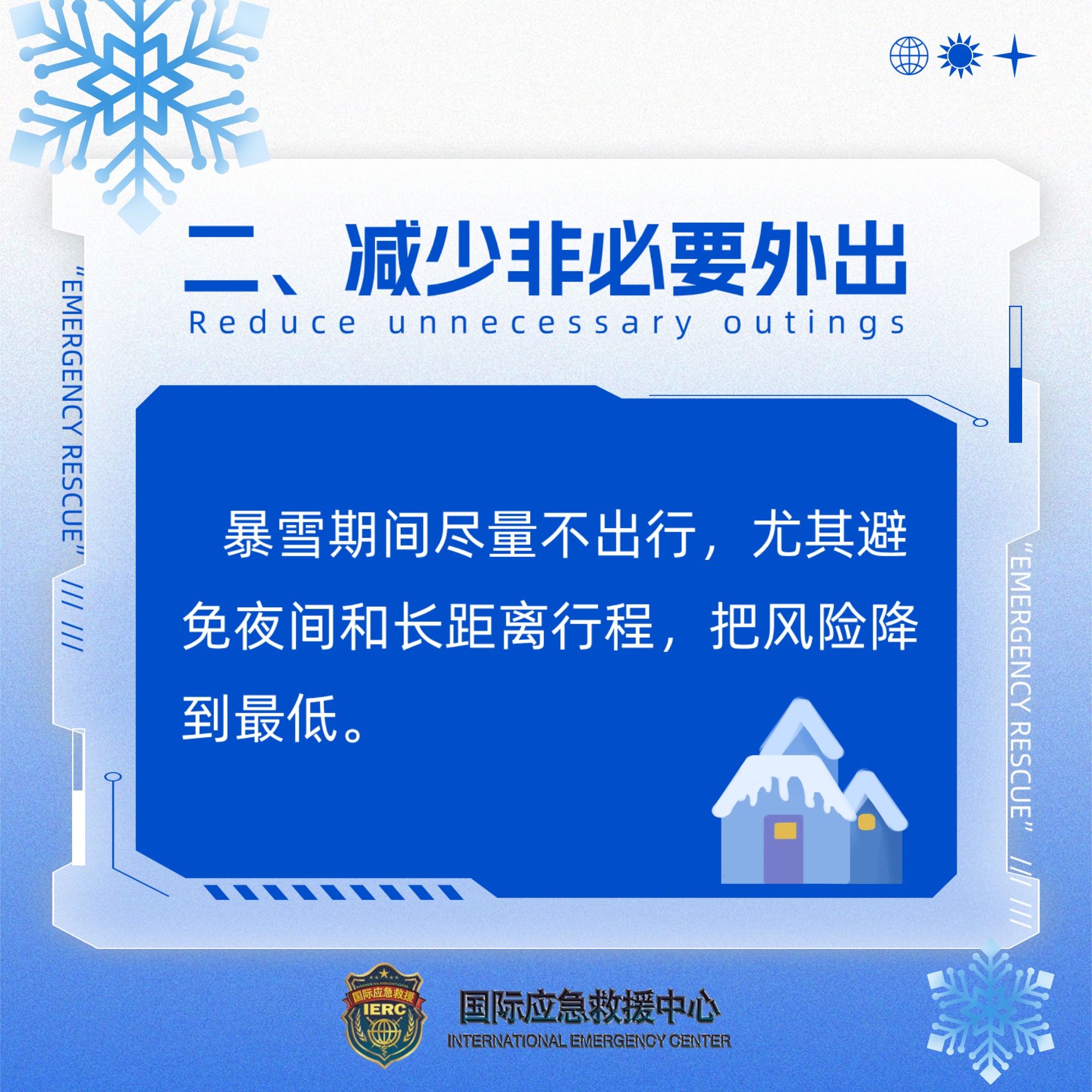 暴雪天气预防指南(图3) 稿定设计-3.jpg