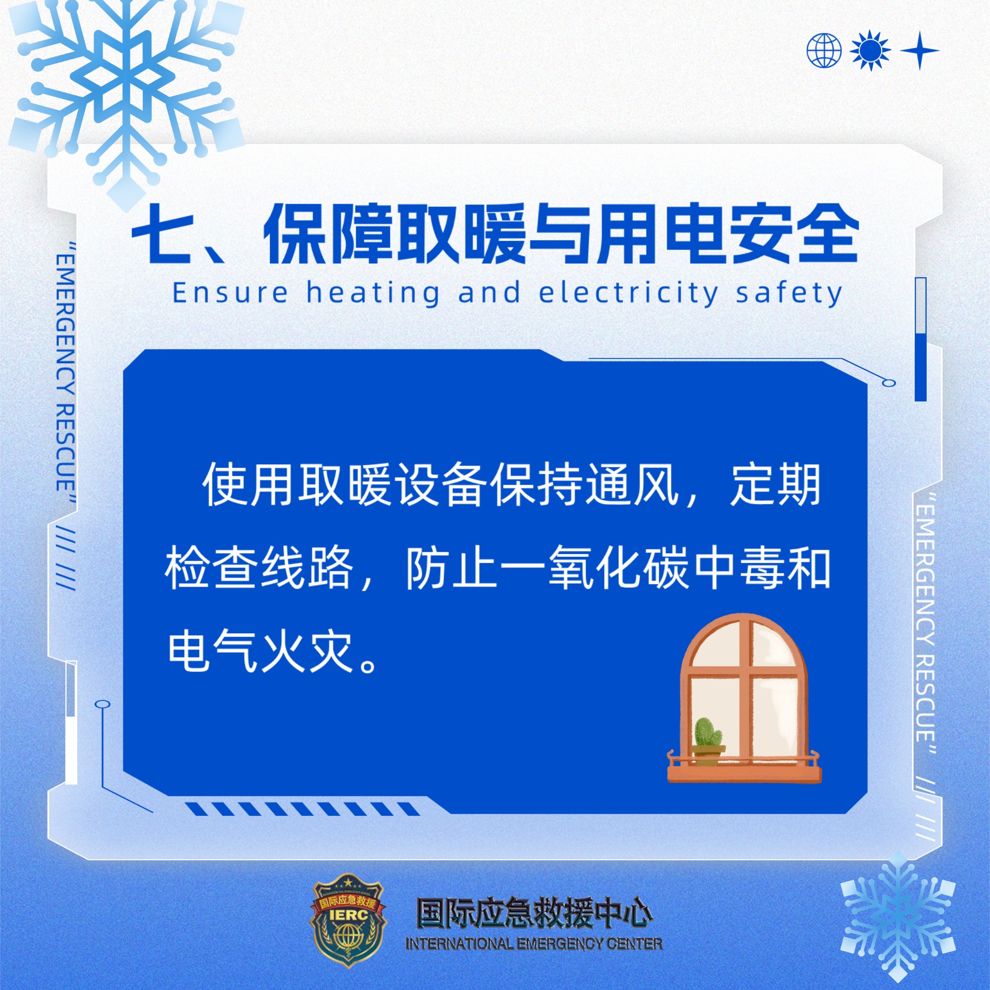 暴雪天气预防指南(图8) 稿定设计-8.jpg