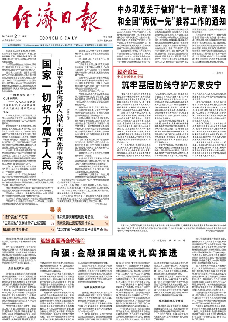 筑牢基层防线守护万家安宁(图1) 筑牢基层防线守护万家安宁(图1)