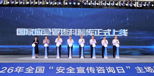 2026年全国“安全宣传咨询日” 主场活动在安徽合肥举行(图2) 2026年全国“安全宣传咨询日” 主场活动在安徽合肥举行(图2)