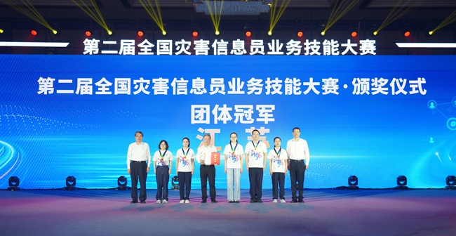 第二届全国灾害信息员业务技能大赛在南京举行(图2) 第二届全国灾害信息员业务技能大赛在南京举行(图2)