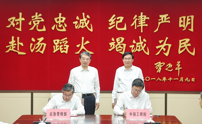 应急管理部与中国工程院签署战略合作协议(图1) 应急管理部与中国工程院签署战略合作协议(图1)